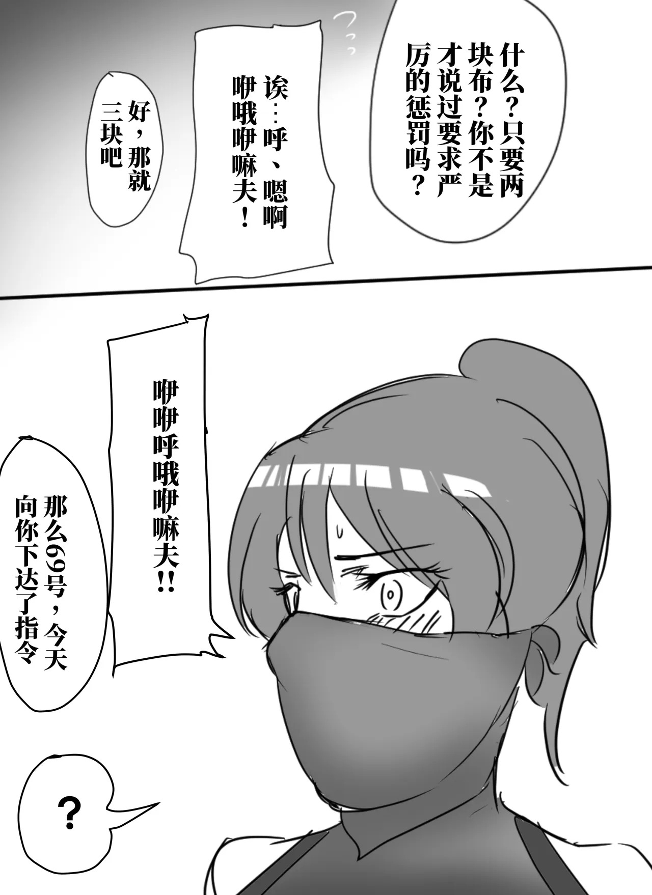 拘束战士冬子的受难 page 9 full