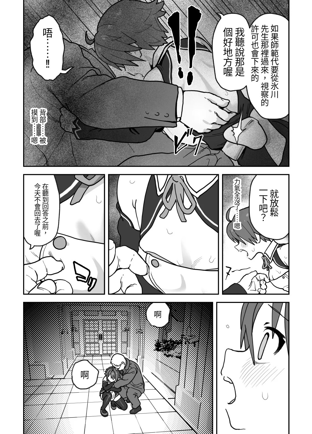 Onna to Shite Mirareru Kaikan page 10 full