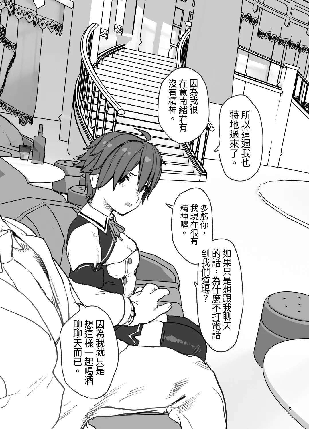 Onna to Shite Mirareru Kaikan page 4 full