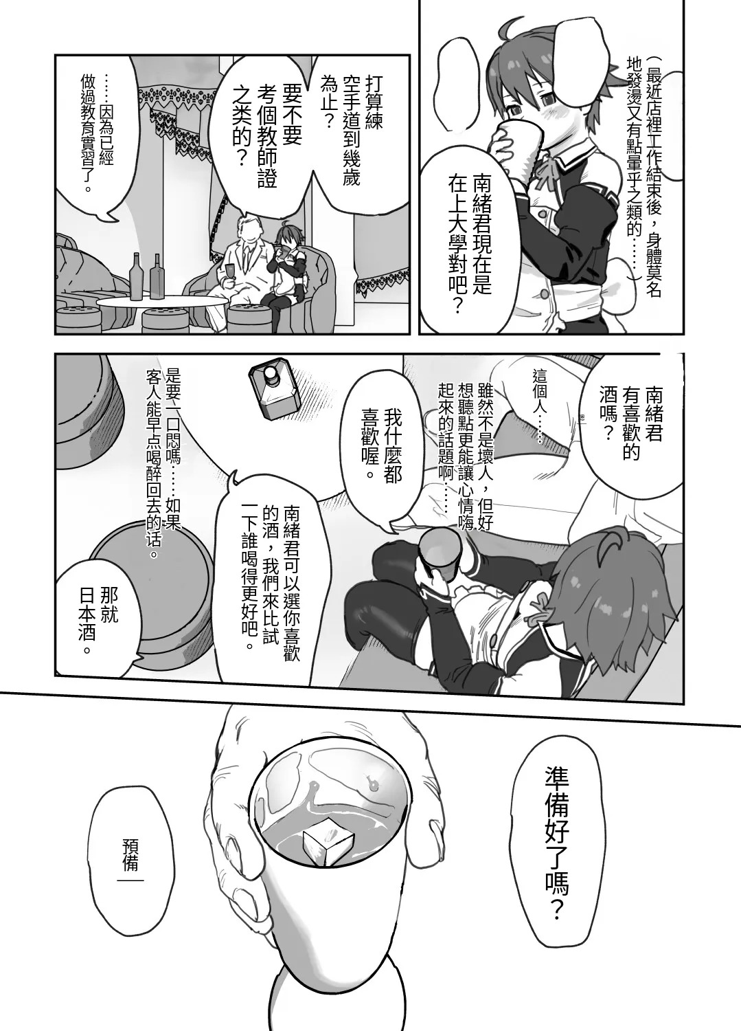 Onna to Shite Mirareru Kaikan page 6 full
