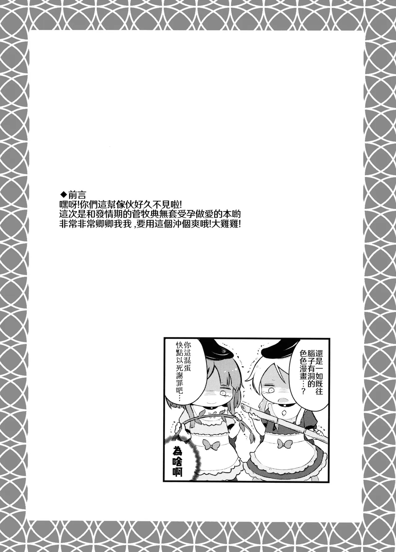 Kedamono no Firecracker | 兽性大爆发 page 4 full