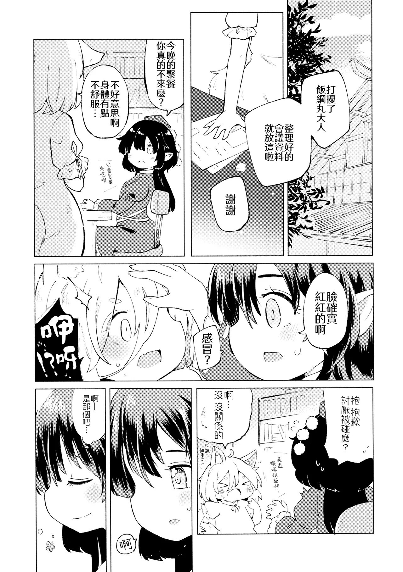 Kedamono no Firecracker | 兽性大爆发 page 5 full