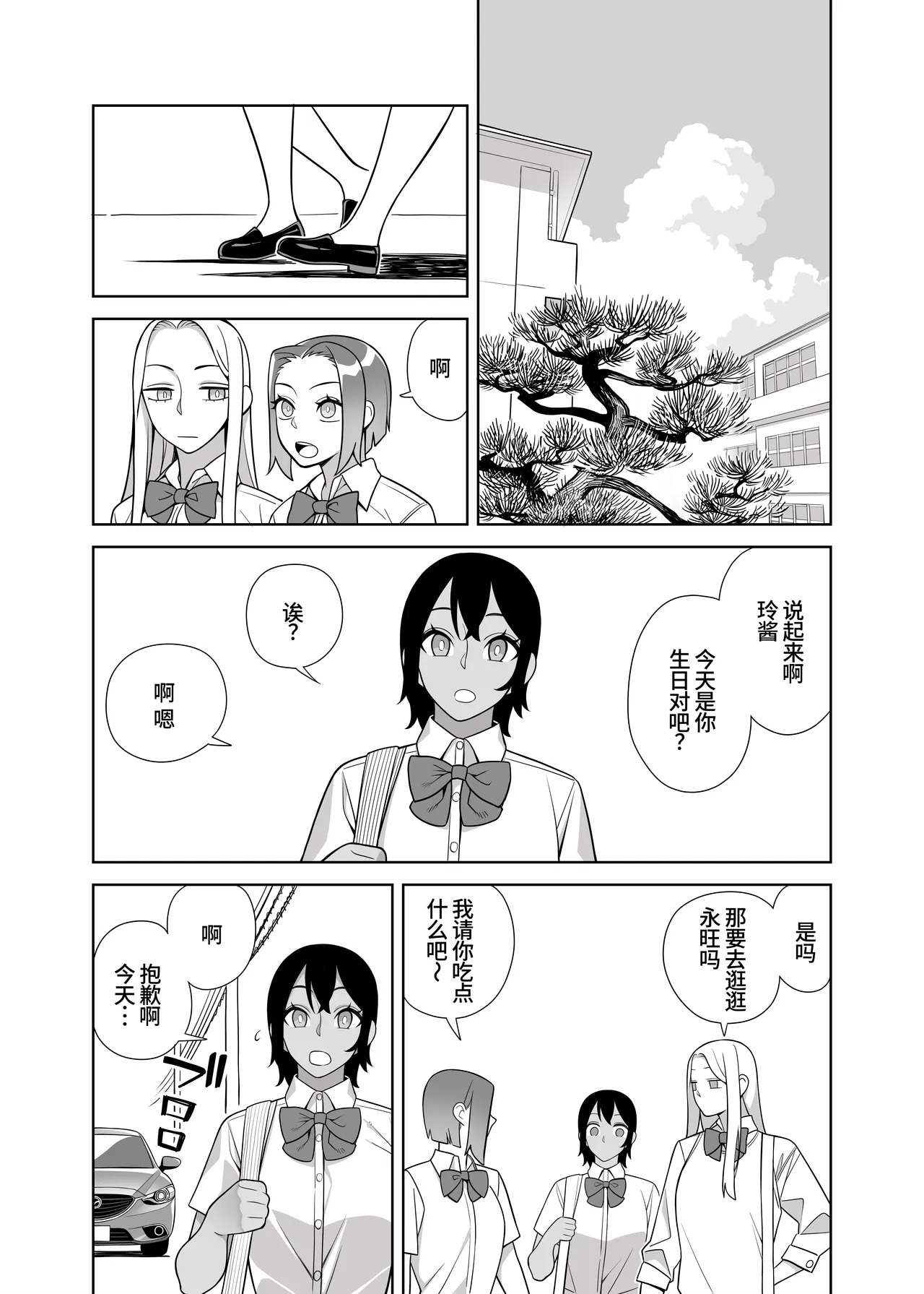 Chou Raburabu Sekkusu Hon page 3 full