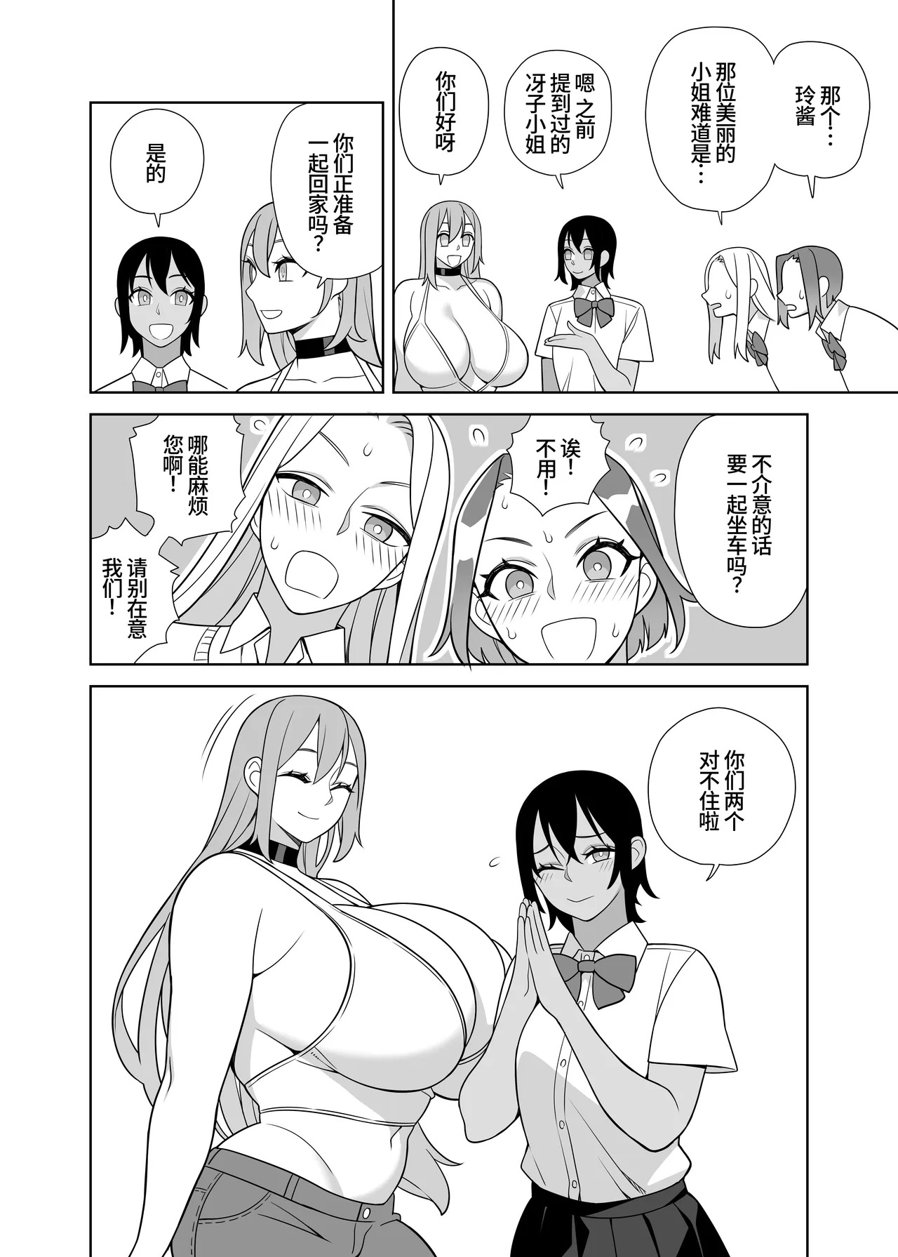 Chou Raburabu Sekkusu Hon page 5 full