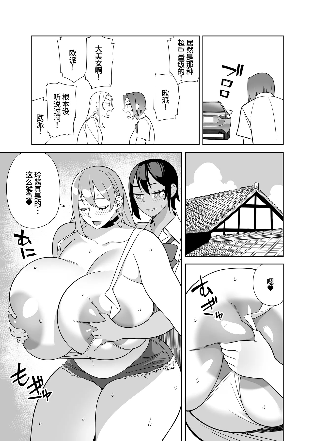 Chou Raburabu Sekkusu Hon page 6 full