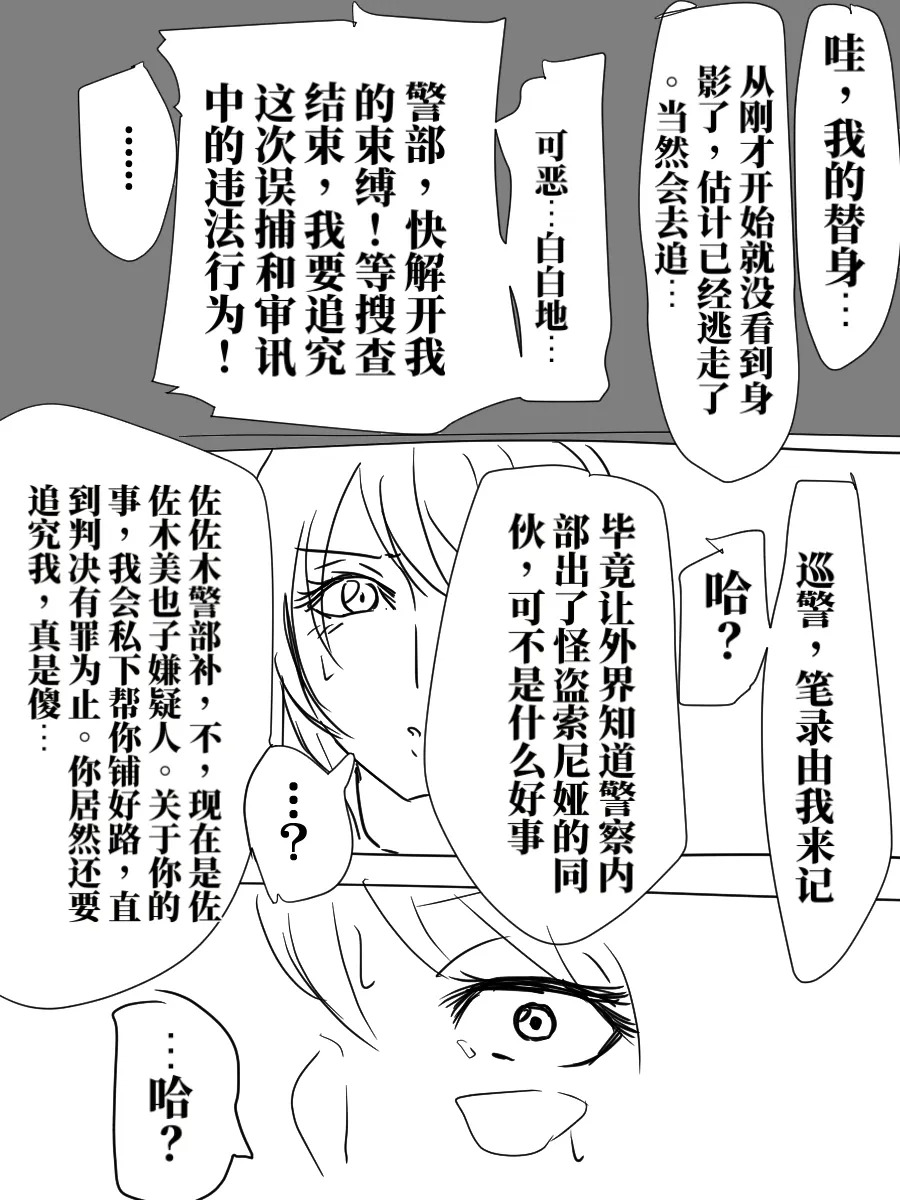 被陷害的警察官1-2 page 10 full