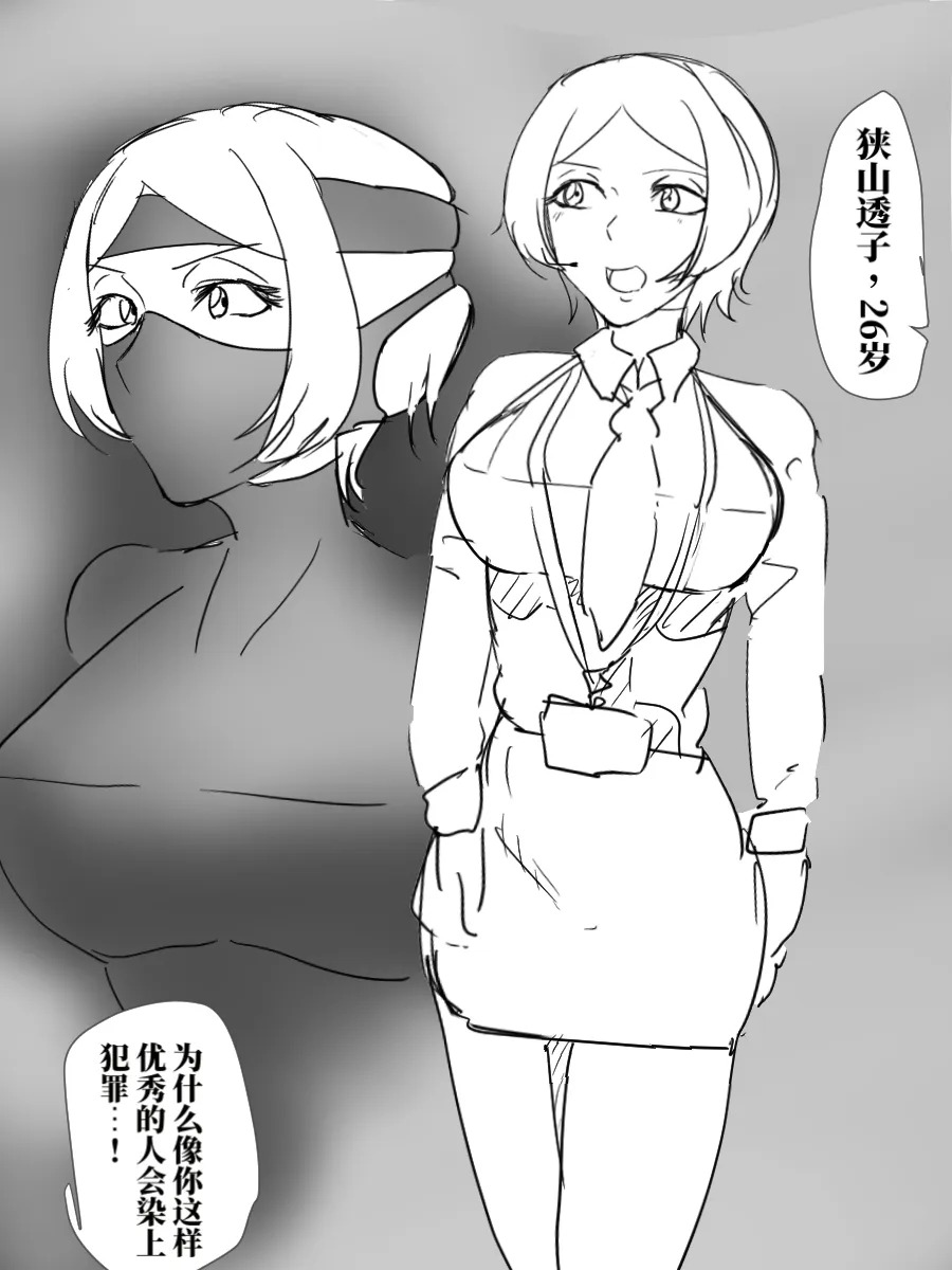 被陷害的警察官1-2 page 2 full