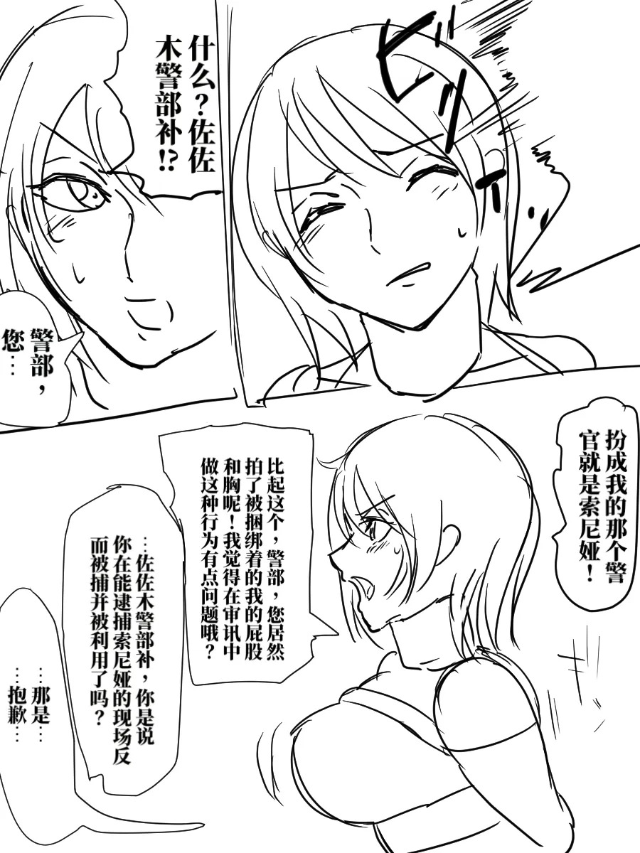 被陷害的警察官1-2 page 9 full