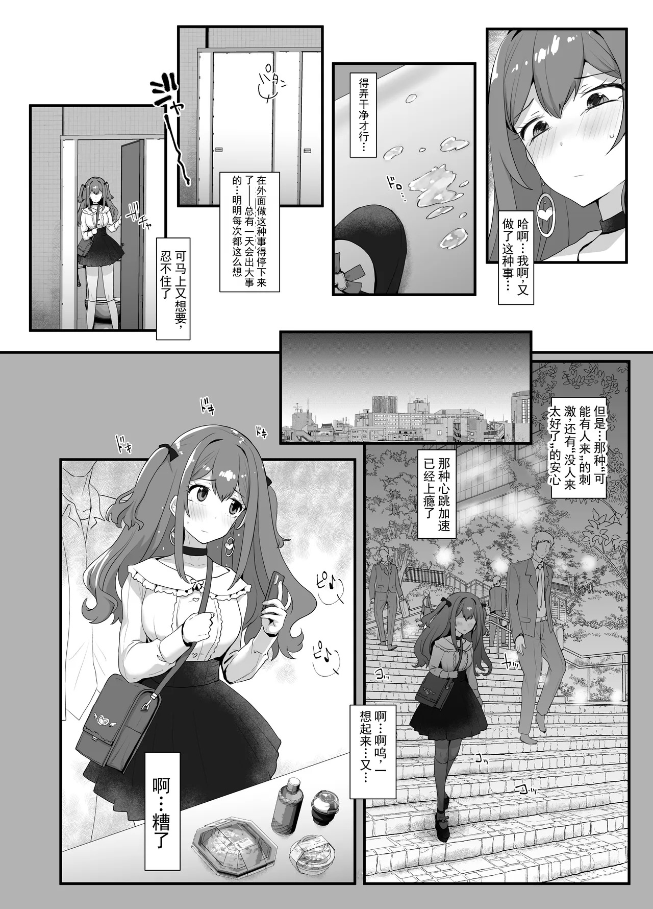 Roshutsu-kei Josou Danshi ga Mono ni Ochiru made | 露出系女装男子堕落为玩物之前 page 7 full