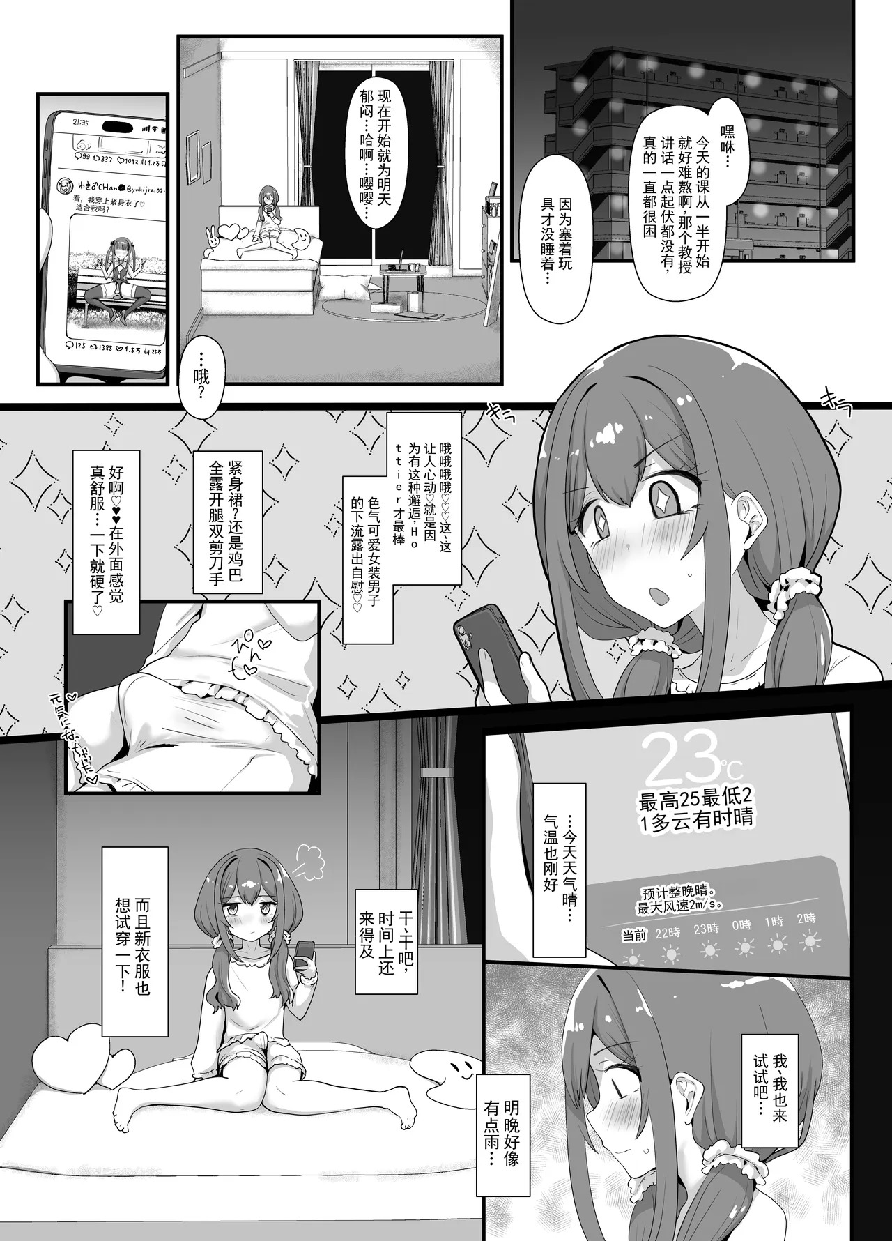 Roshutsu-kei Josou Danshi ga Mono ni Ochiru made | 露出系女装男子堕落为玩物之前 page 9 full