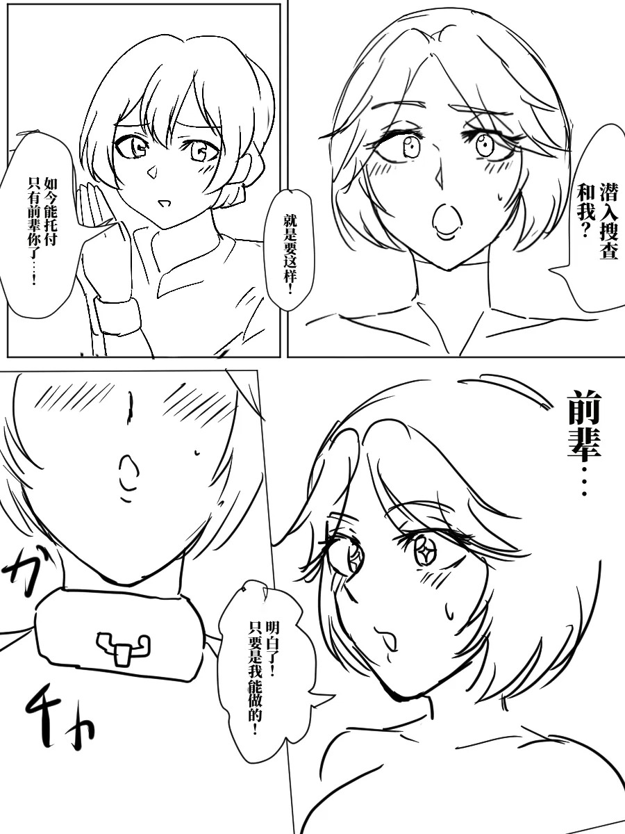 老好人的潜入搜查官 page 1 full