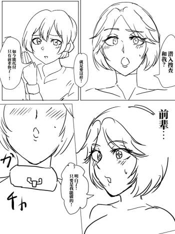 老好人的潜入搜查官 cover
