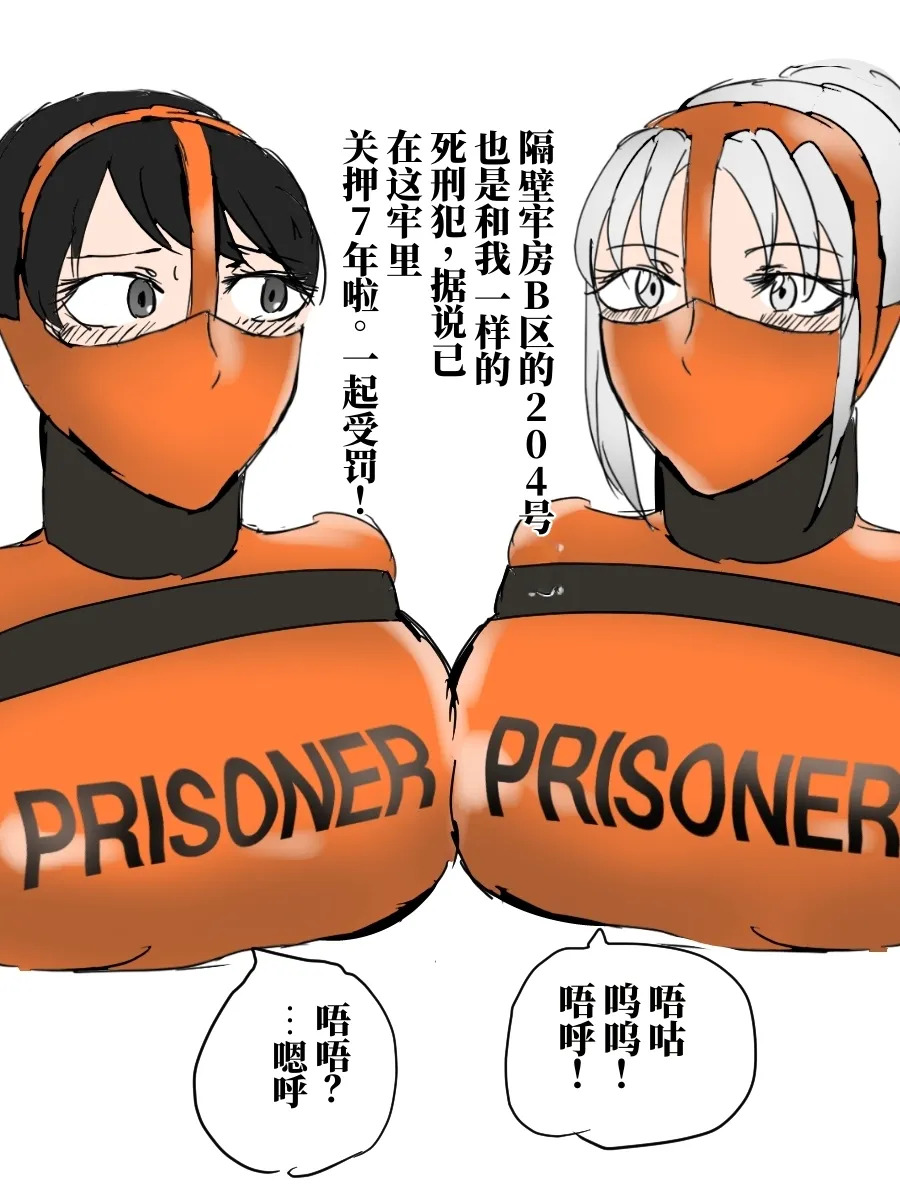 囚人档案·某个女囚的一天 page 10 full