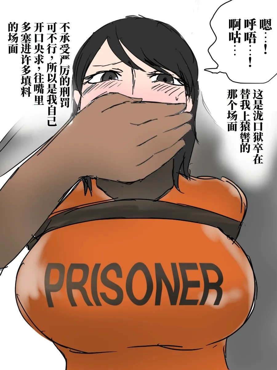 囚人档案·某个女囚的一天 page 5 full
