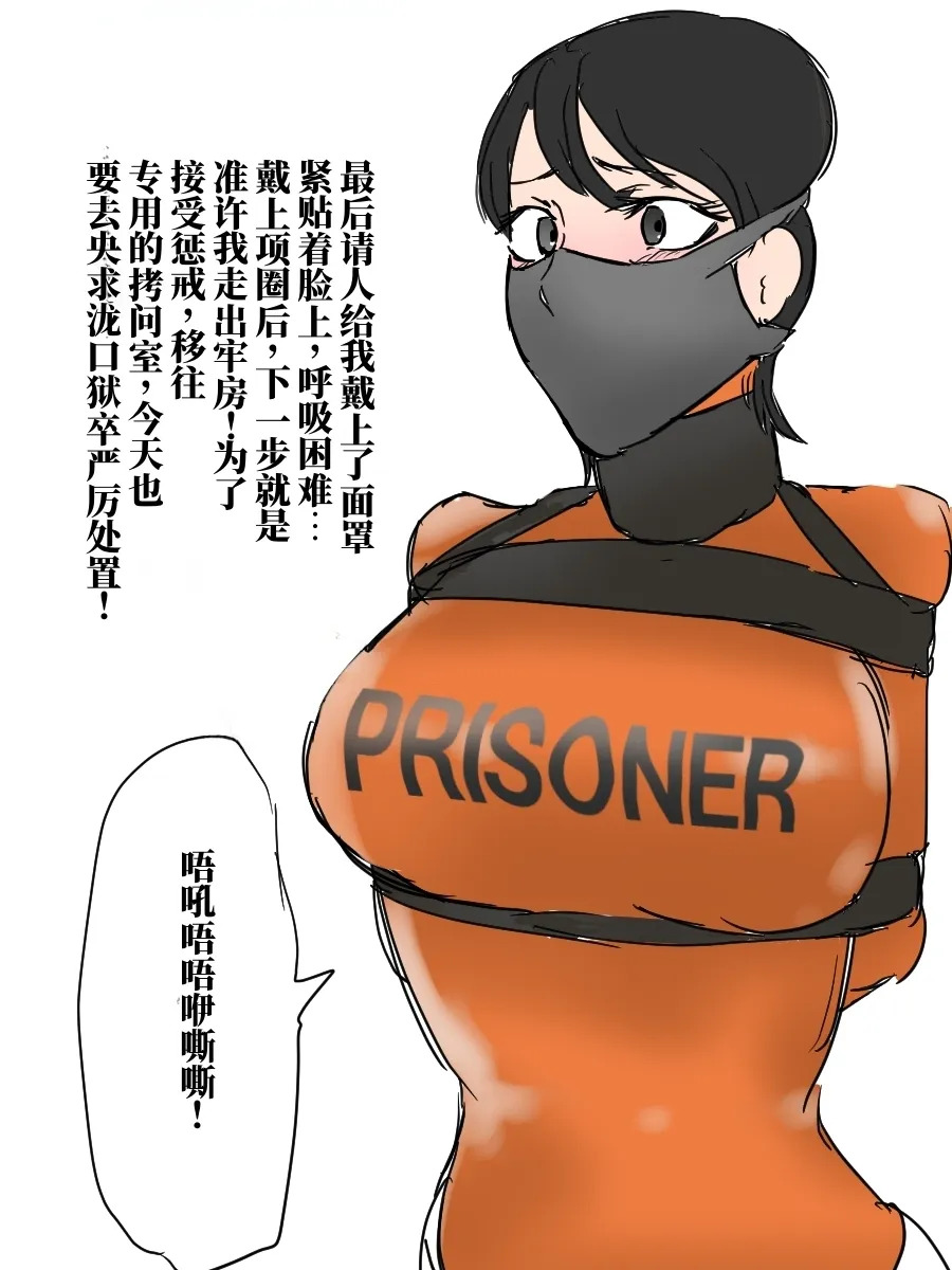 囚人档案·某个女囚的一天 page 8 full