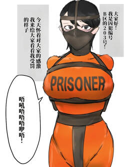 囚人档案·某个女囚的一天