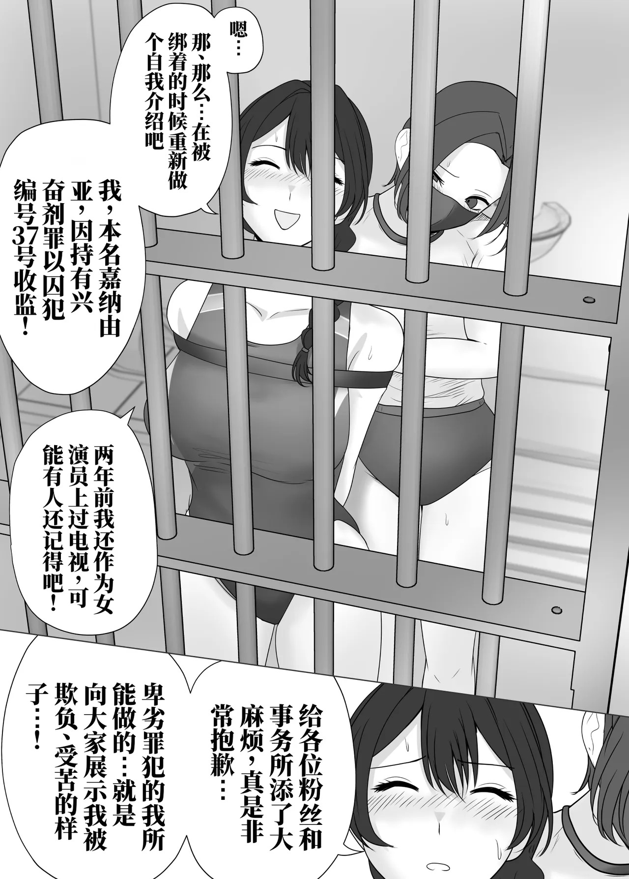 监狱偶像与新人助手 page 5 full