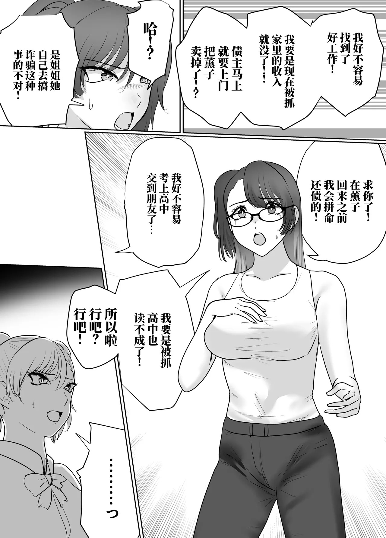 献身的女囚系列 page 3 full