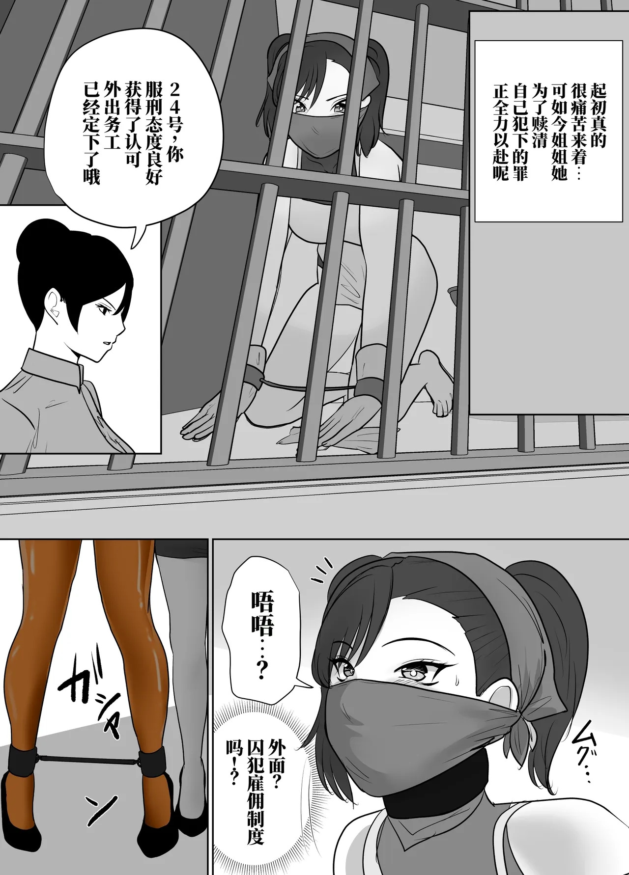 献身的女囚系列 page 7 full