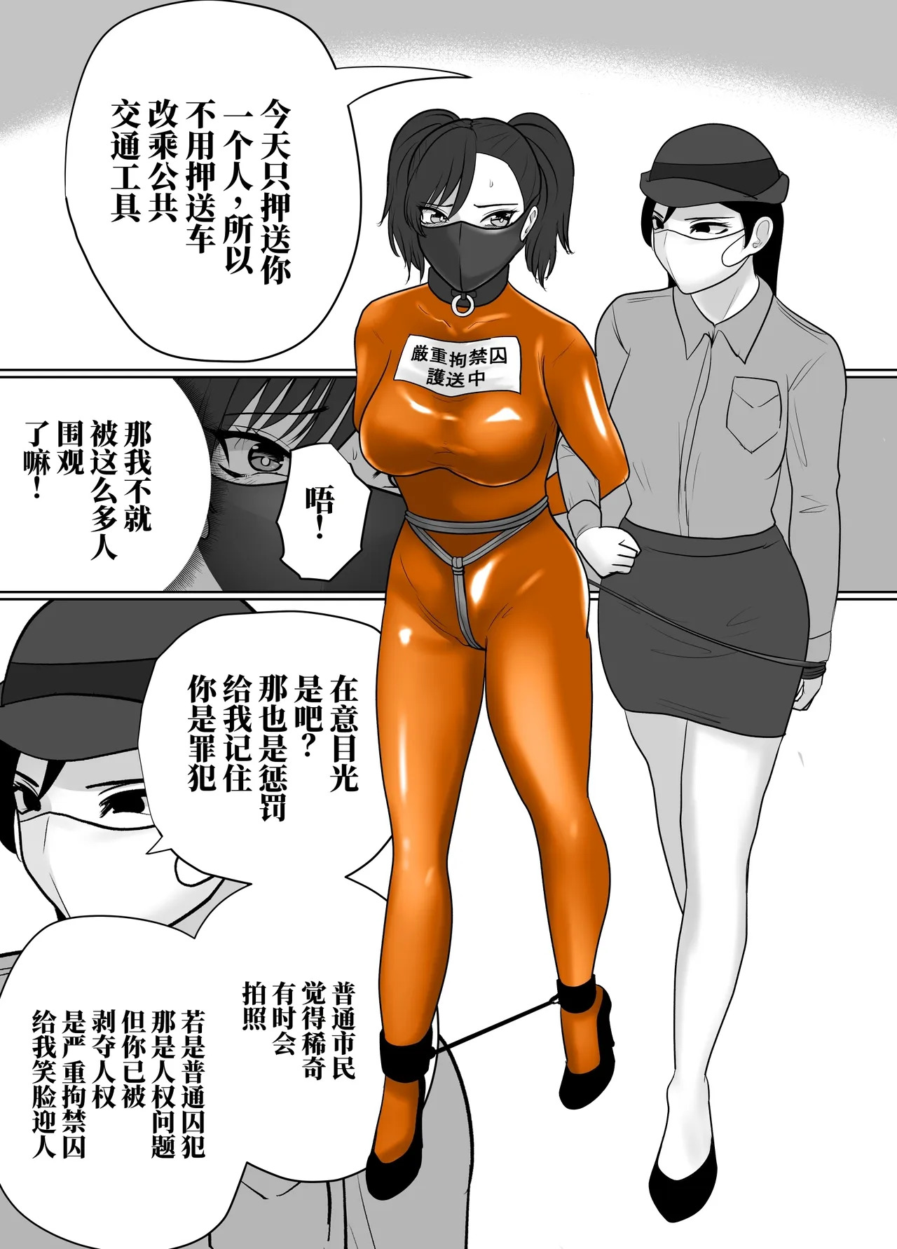 献身的女囚系列 page 8 full