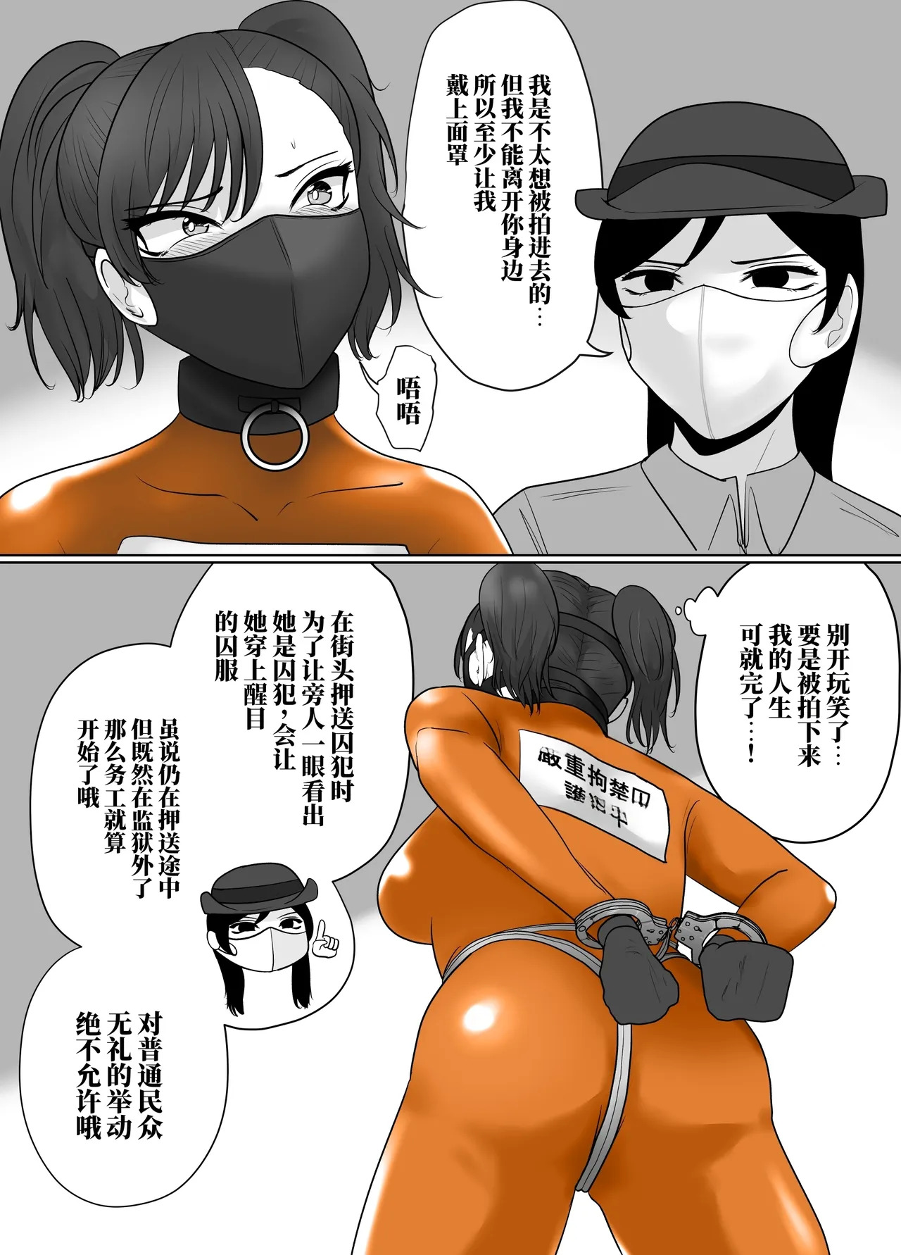 献身的女囚系列 page 9 full