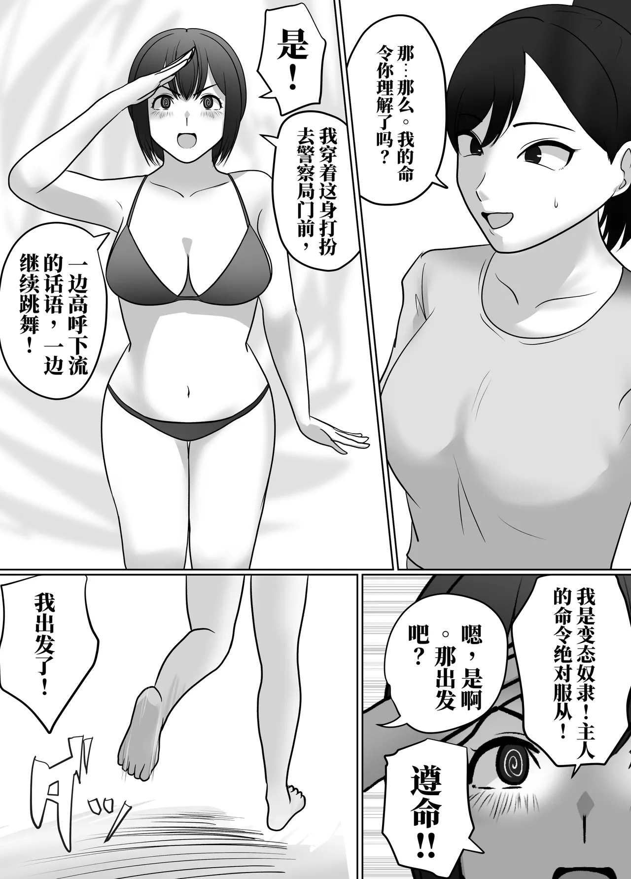 催眠冤罪事件系列 page 2 full