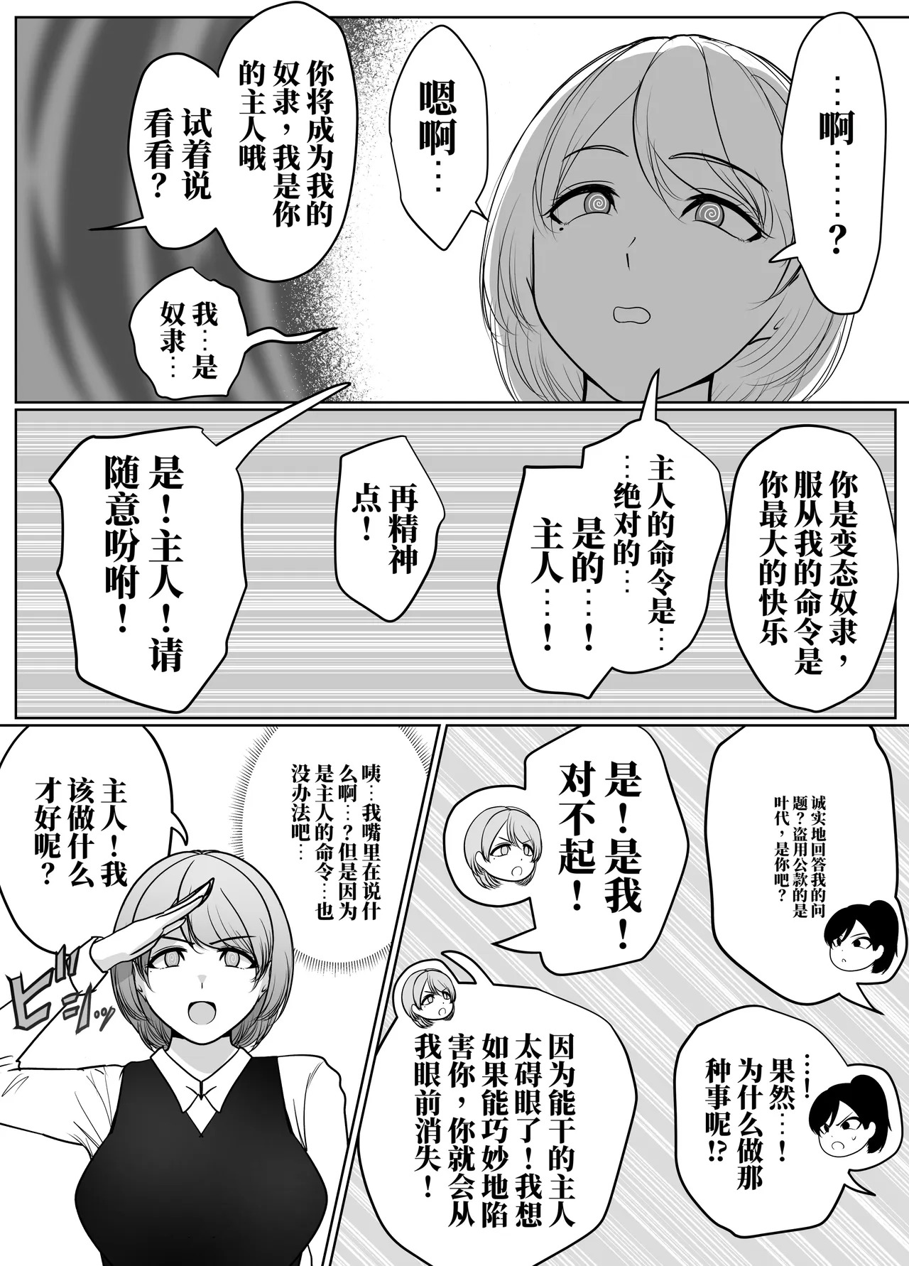 催眠冤罪事件系列 page 7 full