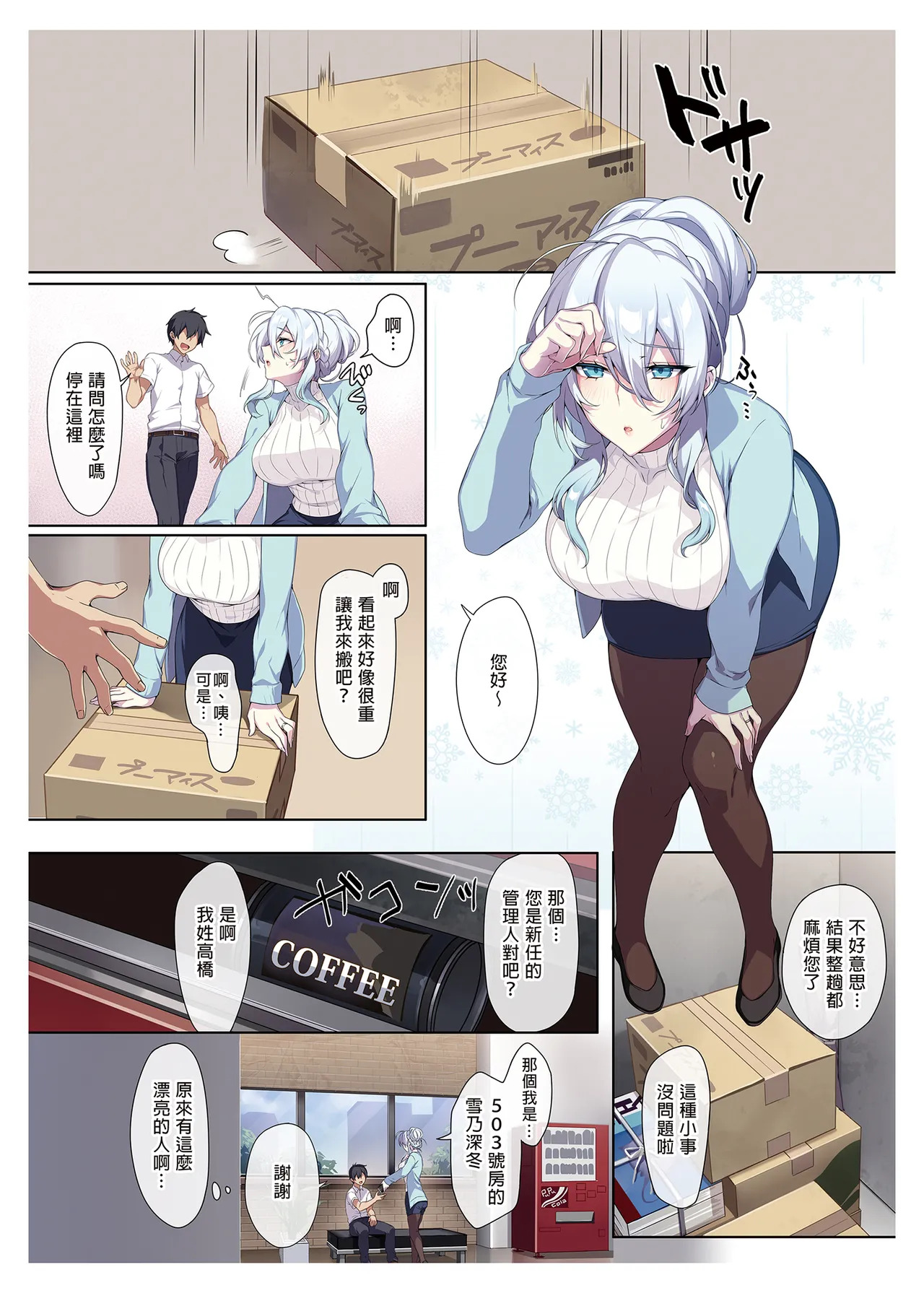 人付き合いが苦手な未亡人の雪女さんと呪いの指輪1-2 page 4 full