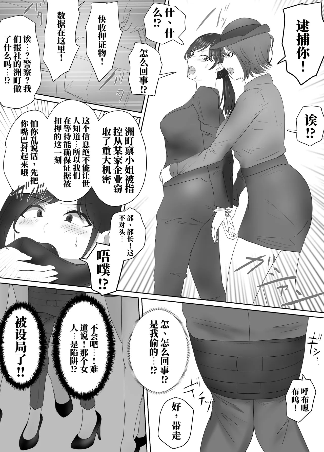 逮捕短篇集①～④ page 3 full