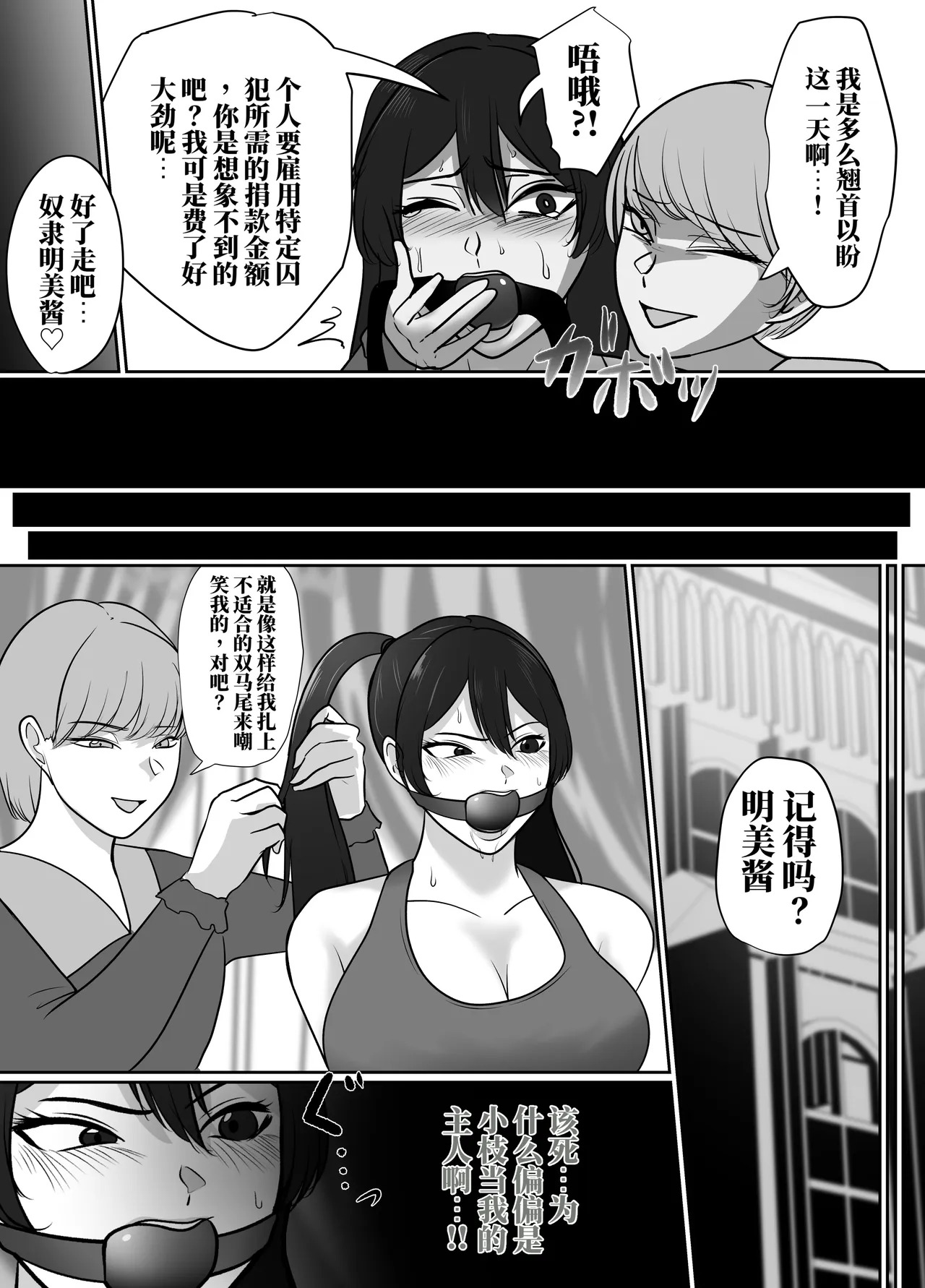 奴隶明美最糟的每一天 page 5 full
