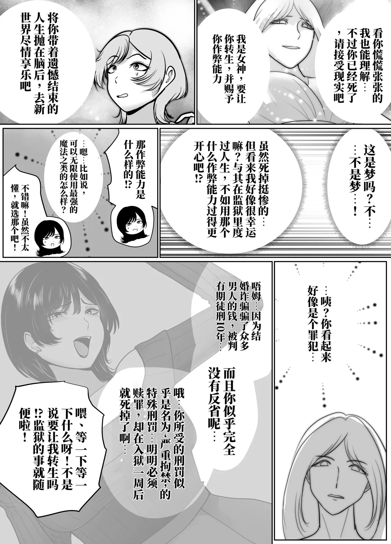 转生后成了囚人战斗员两篇 page 8 full