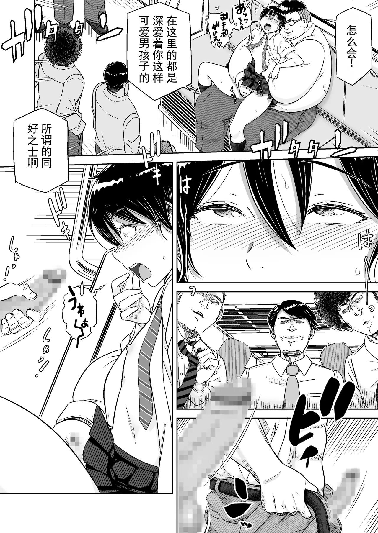 男の娘専用車両 page 7 full