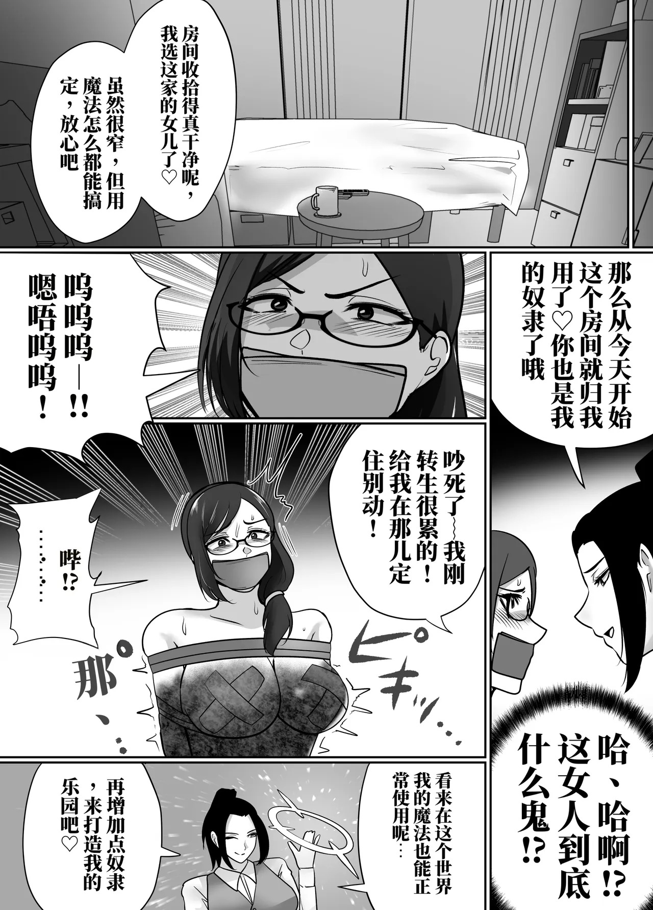 转生魔女想要建立奴隶后宫系列 page 7 full
