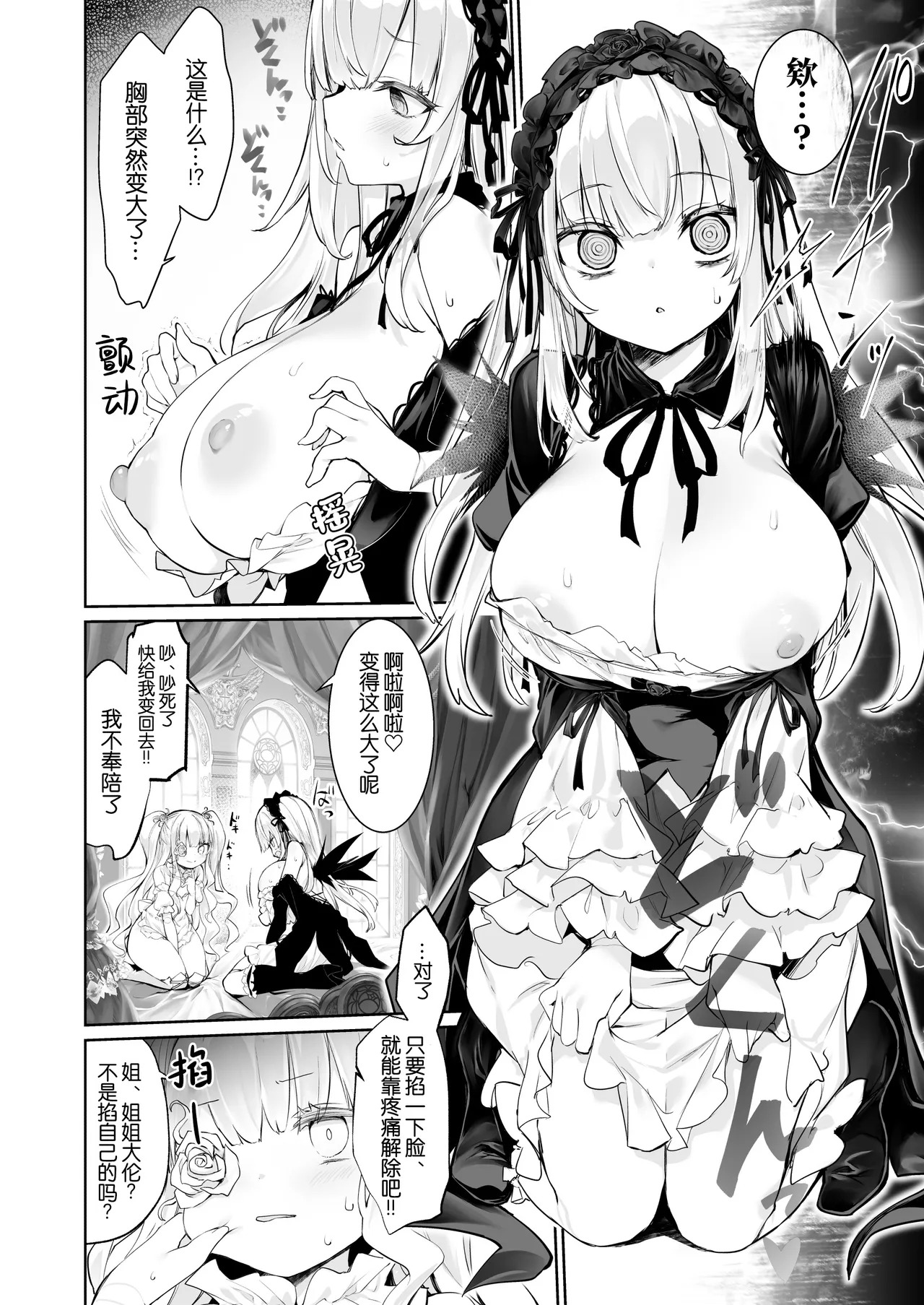 Gin Chichi Hypnosis | 催眠银乳 page 10 full