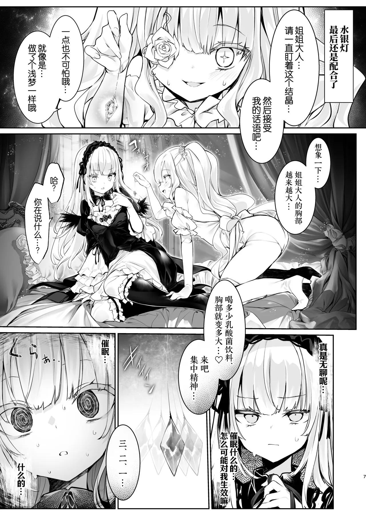 Gin Chichi Hypnosis | 催眠银乳 page 9 full