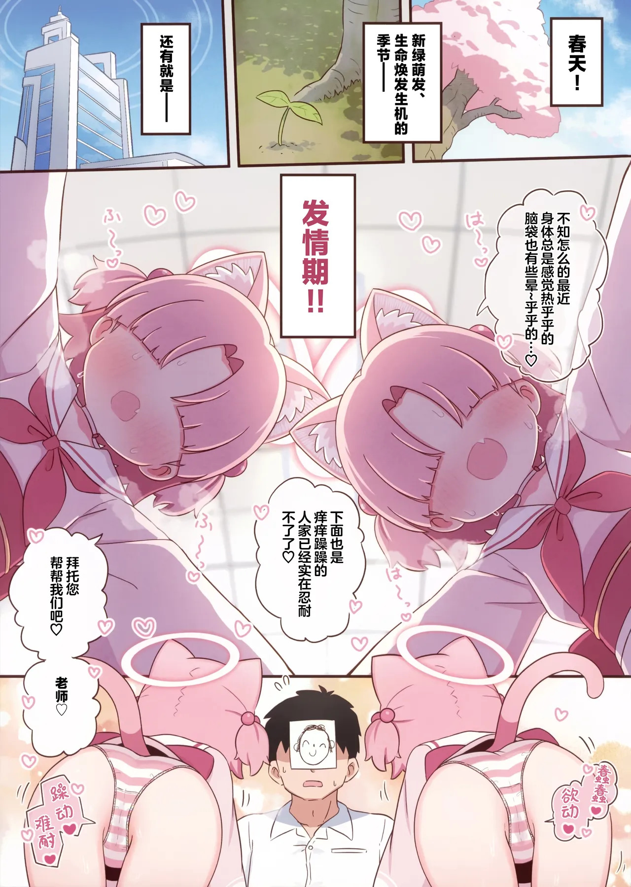 小球藻观察部的发情期!! page 4 full