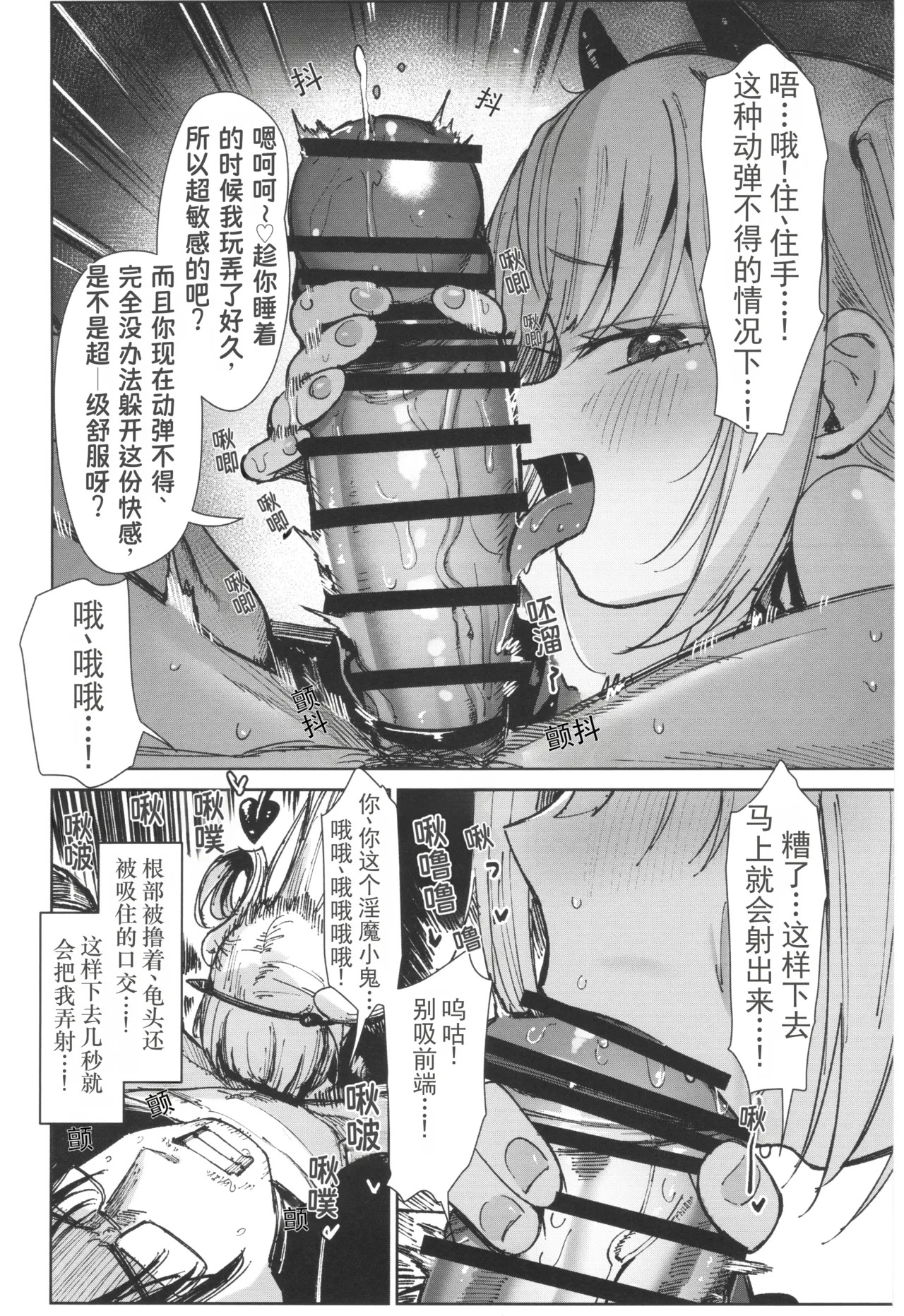 Meikko ga Mesugaki datta node Sekinin motte Wakarasemashita Mesugaki Succubus Toubatsu Hen | 因为侄女是个雌小鬼所以我负起责任好好教训了她一顿 page 10 full