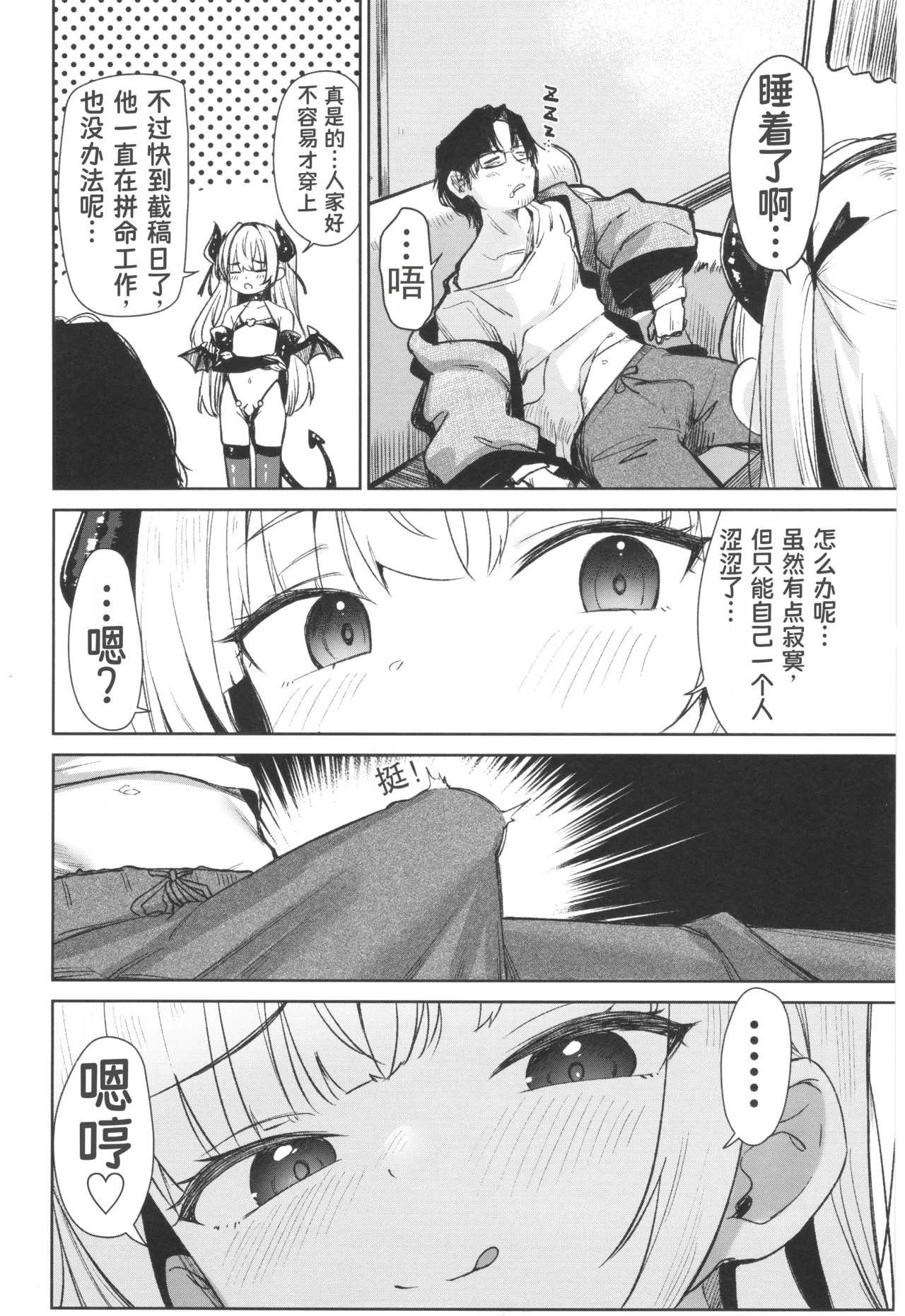 Meikko ga Mesugaki datta node Sekinin motte Wakarasemashita Mesugaki Succubus Toubatsu Hen | 因为侄女是个雌小鬼所以我负起责任好好教训了她一顿 page 4 full