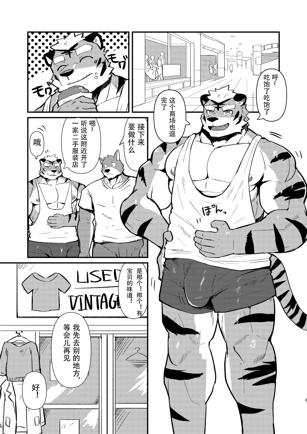 性癖試着室 page 2 full