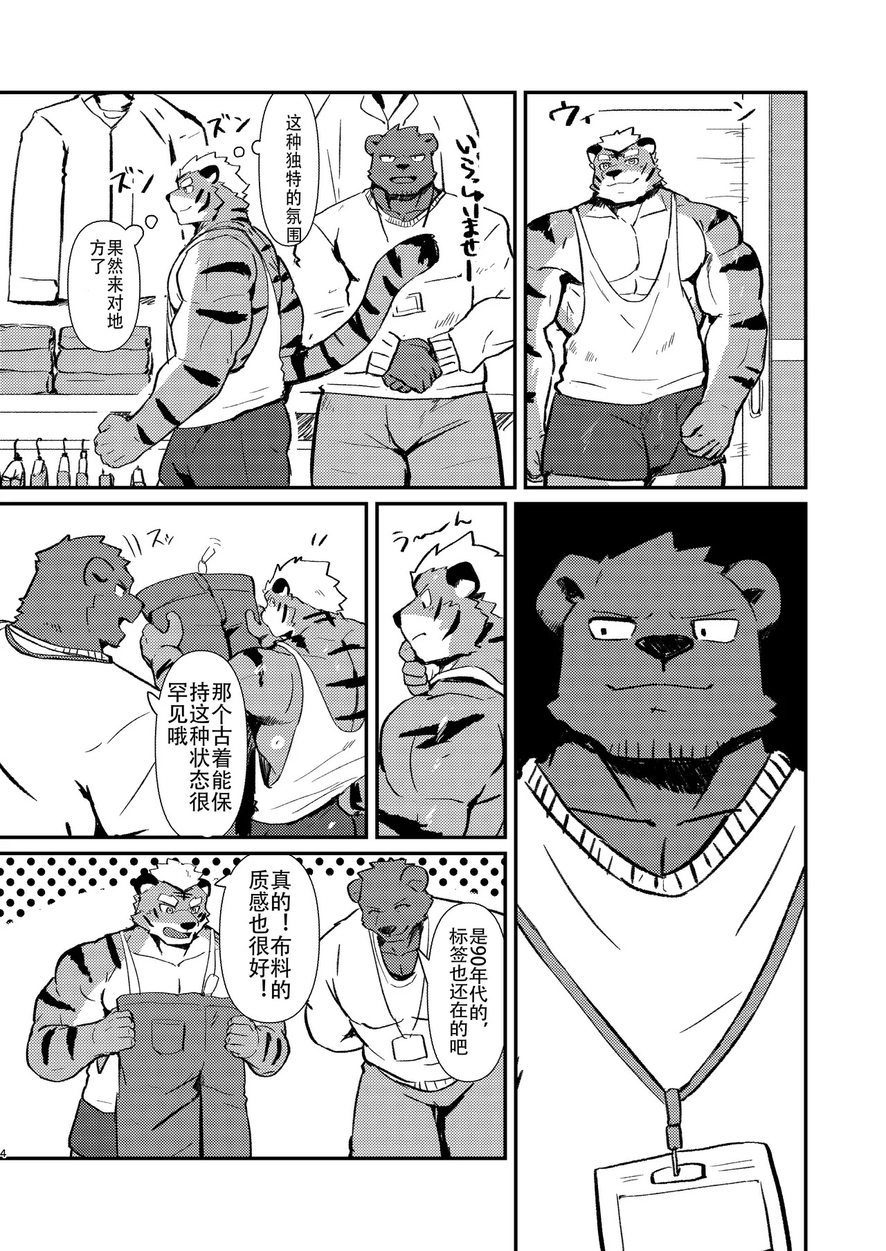 性癖試着室 page 3 full