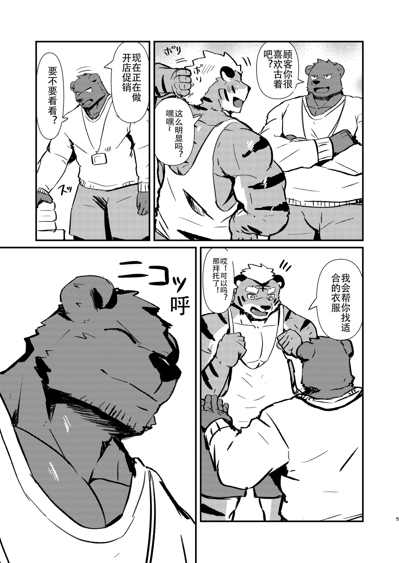 性癖試着室 page 4 full