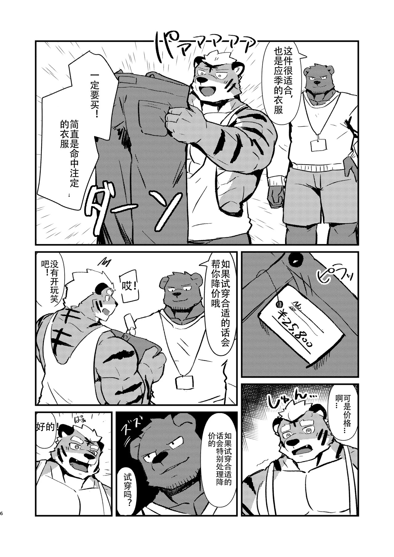 性癖試着室 page 5 full