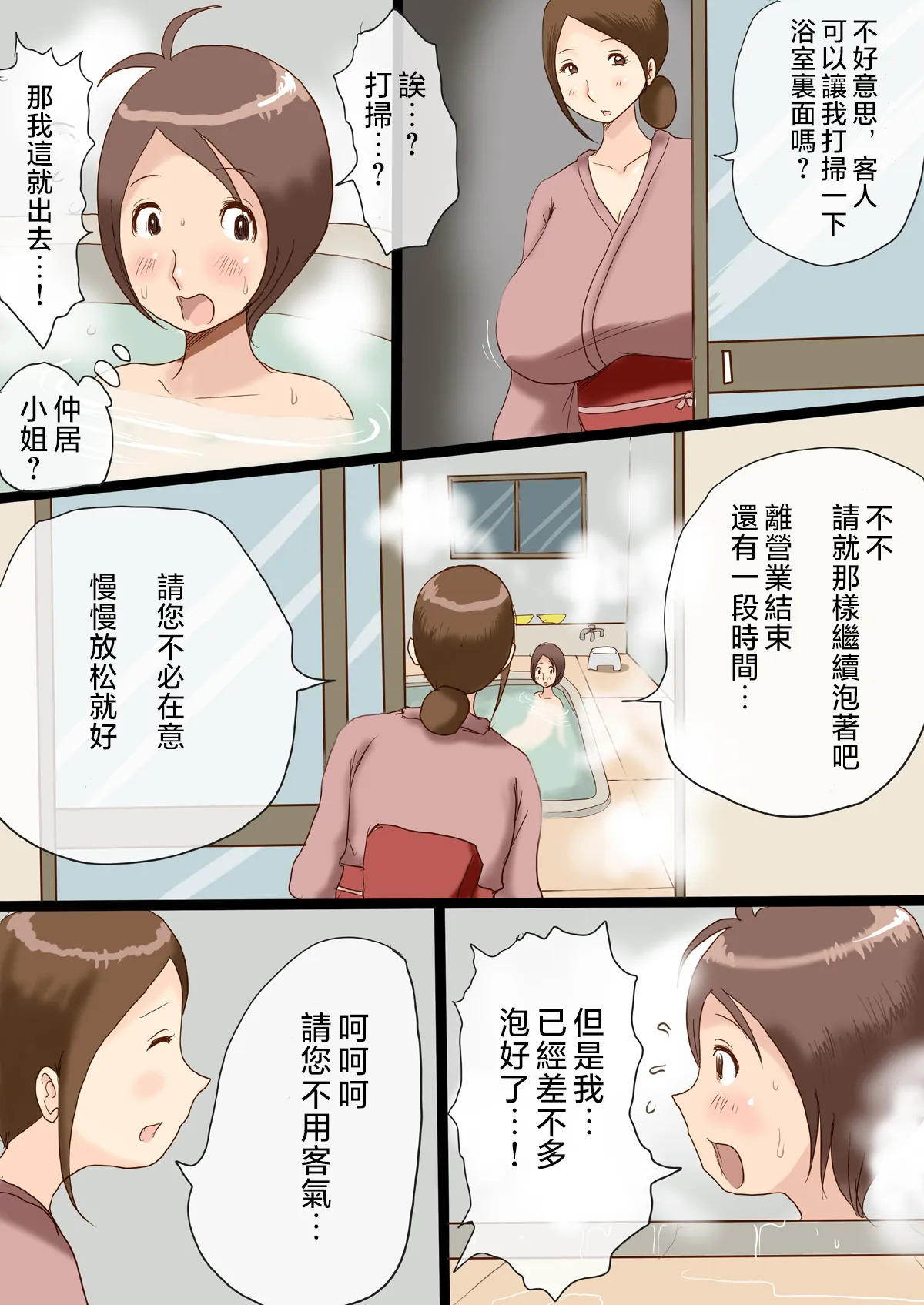 Nakai-san to Boku page 4 full