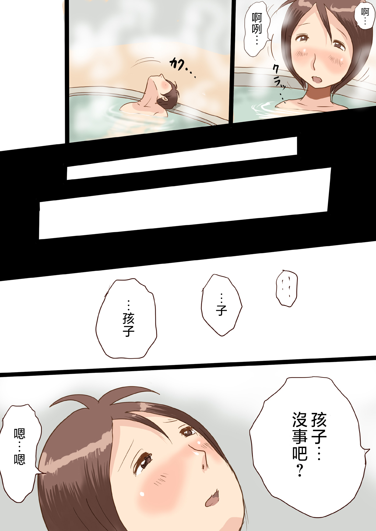 Nakai-san to Boku page 8 full
