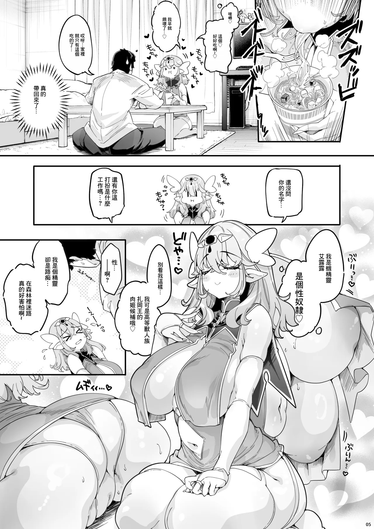 Watashi, Nikudorei Elf nano de Osuki na Tokoro de Asonde Kudasai Paipan Version | 我是精靈性奴隸您想摸哪裡都可以隨便摸 page 4 full
