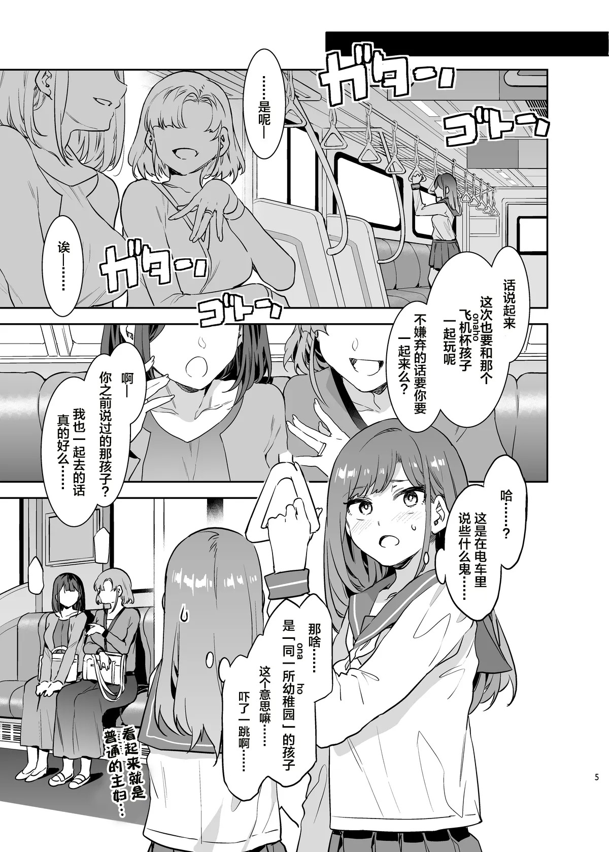 ふたなり主婦のオナホ page 5 full