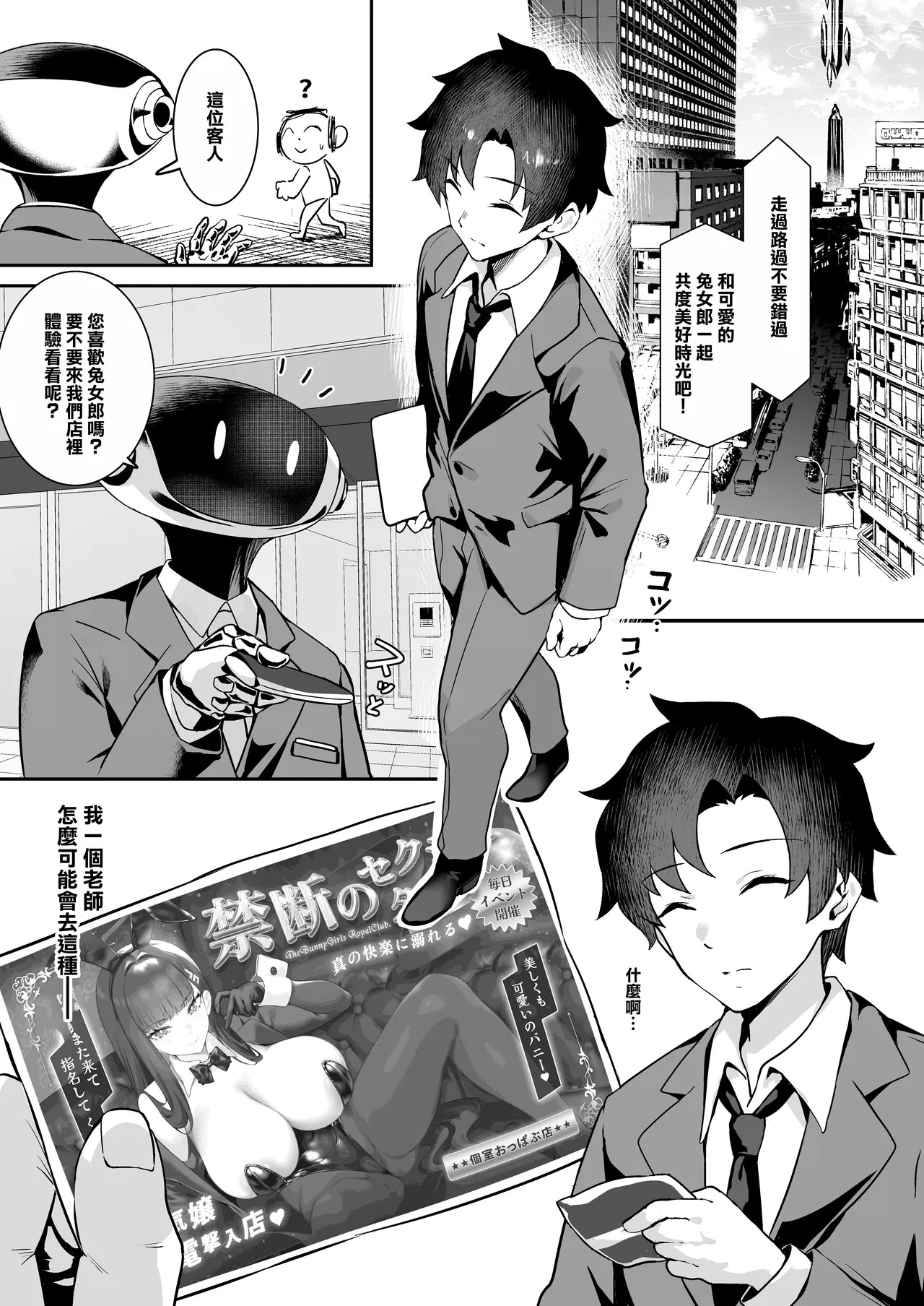 Sensei Dake no Bunny ni Naritai | 老師我只想屬於你 page 4 full