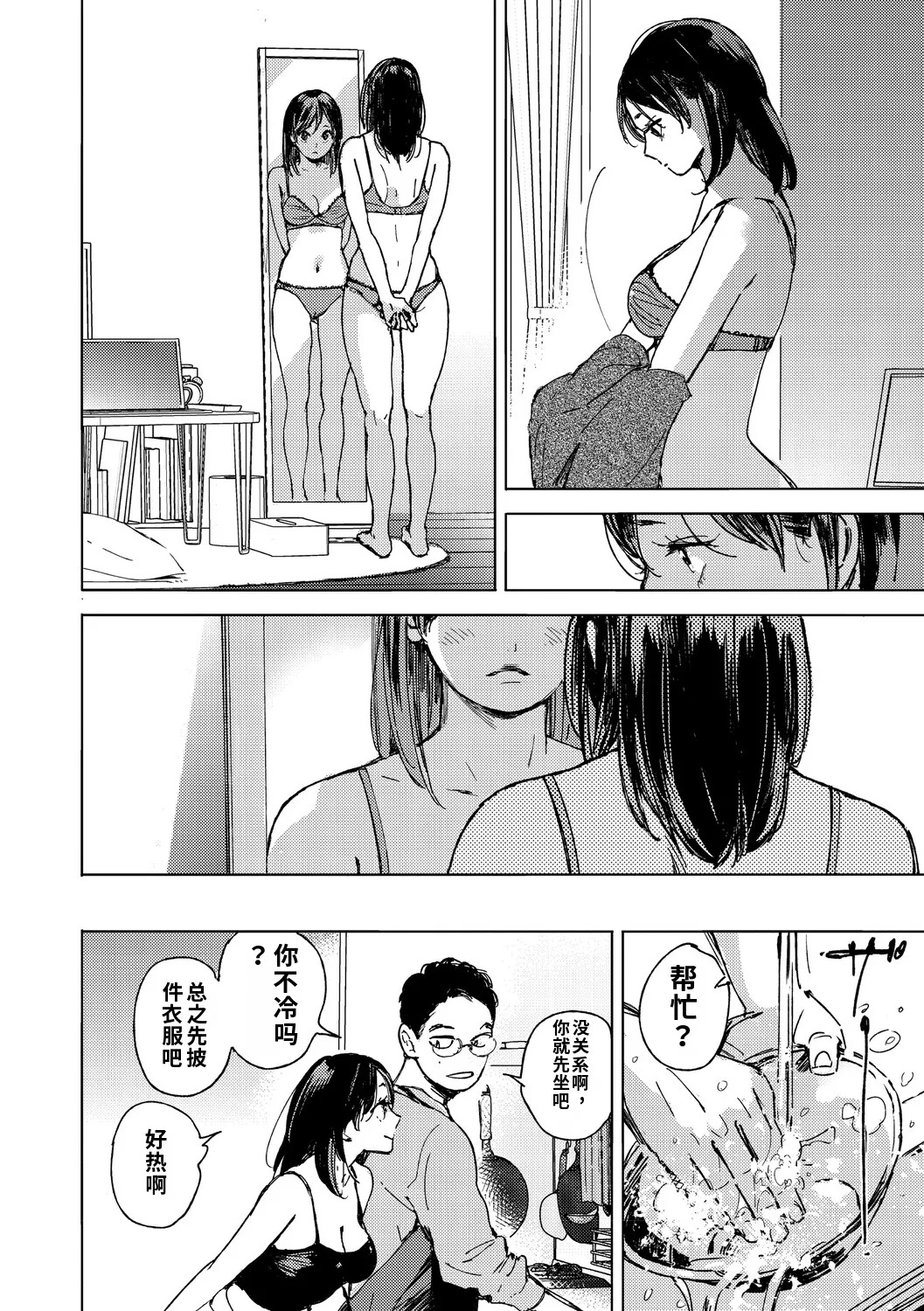 Kyuuai Wakusei - Eros Planetes page 5 full