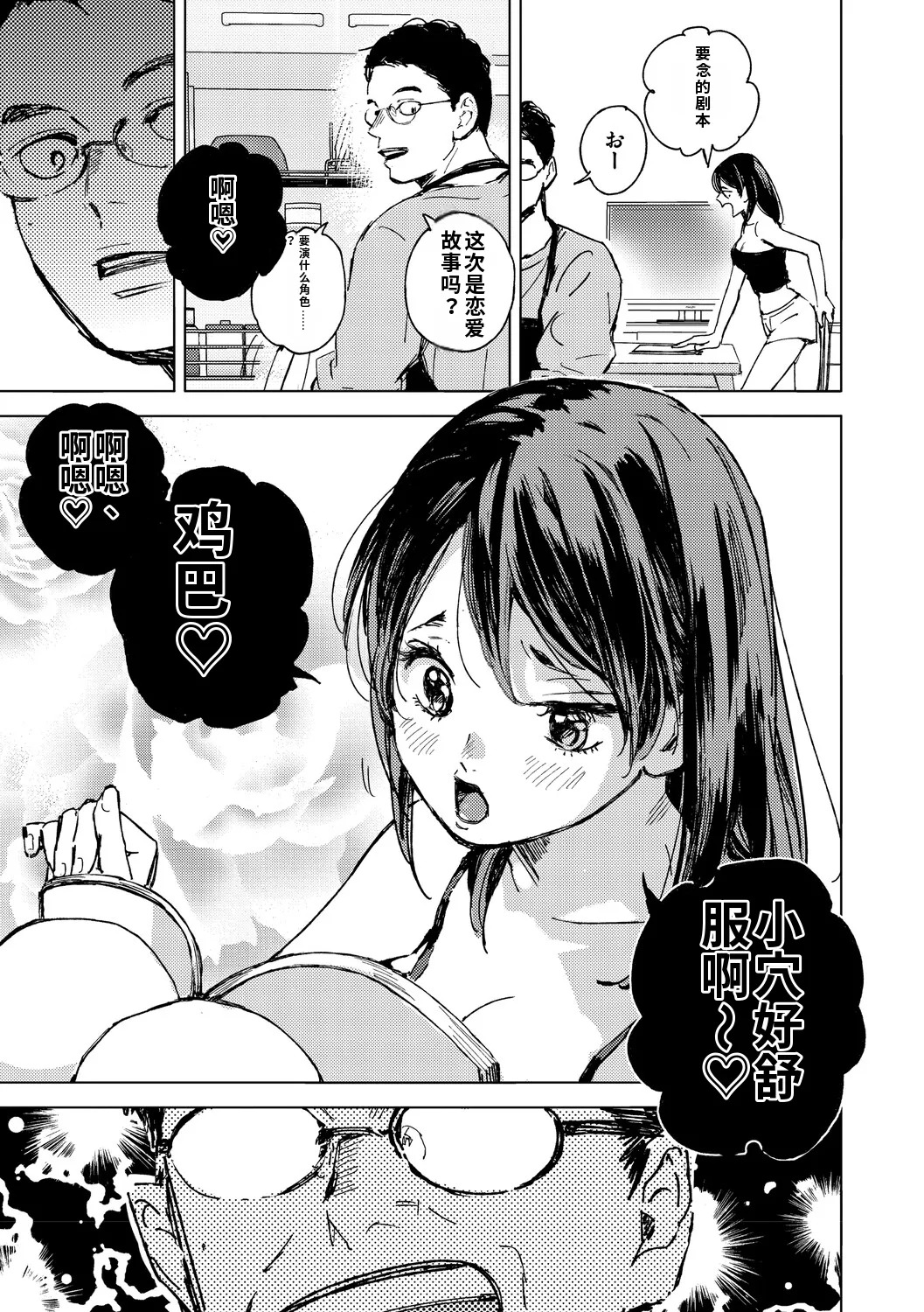 Kyuuai Wakusei - Eros Planetes page 6 full