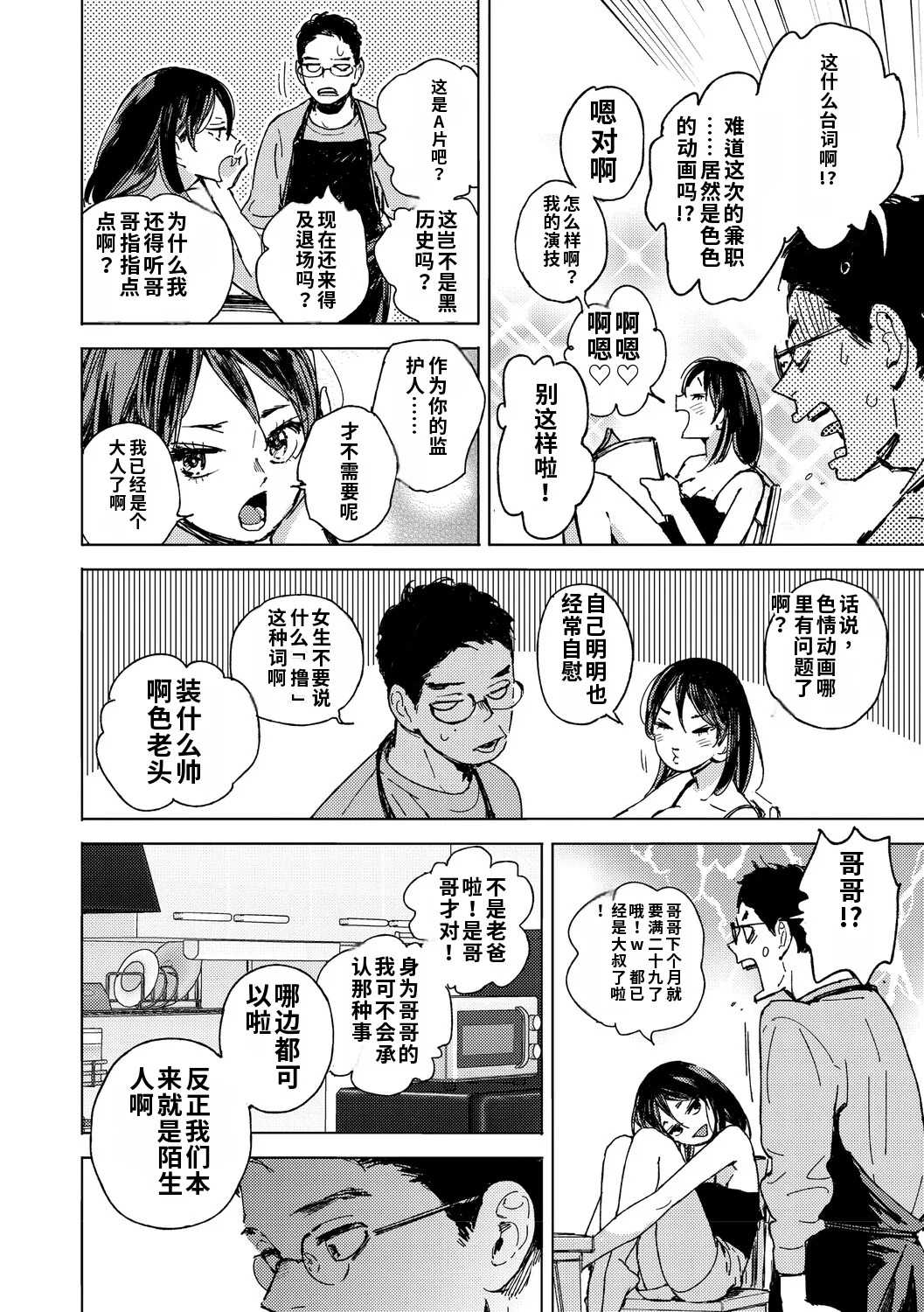 Kyuuai Wakusei - Eros Planetes page 7 full
